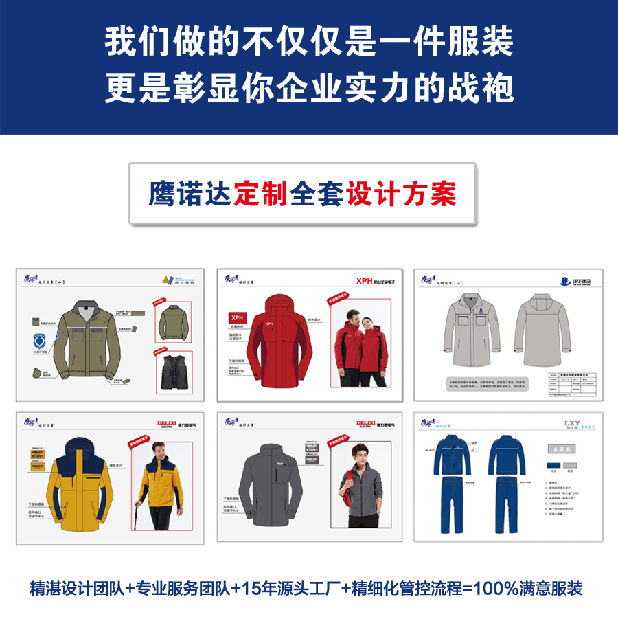 全棉春秋工作服劳保设计方案